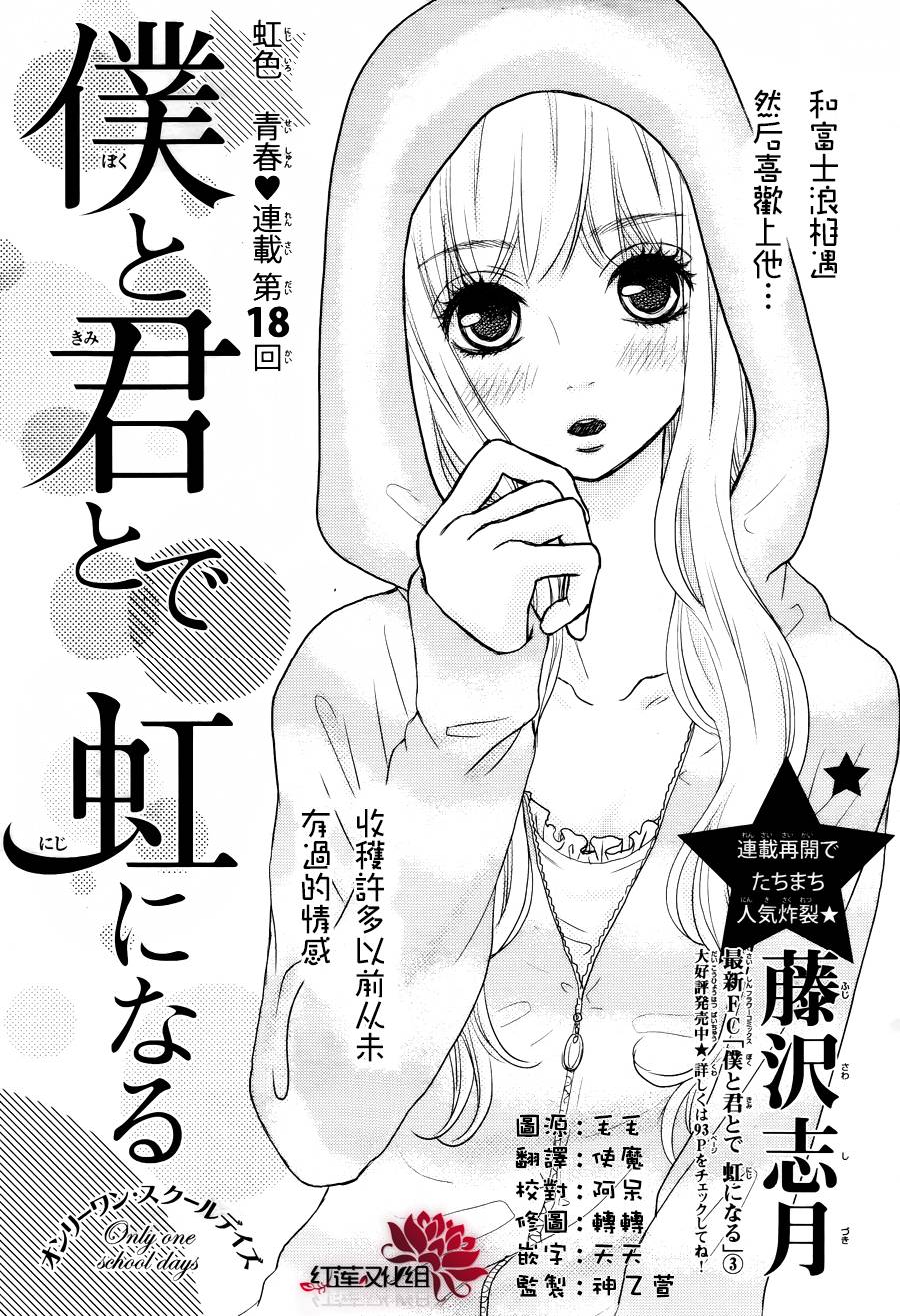 架起你我的彩虹第18话图