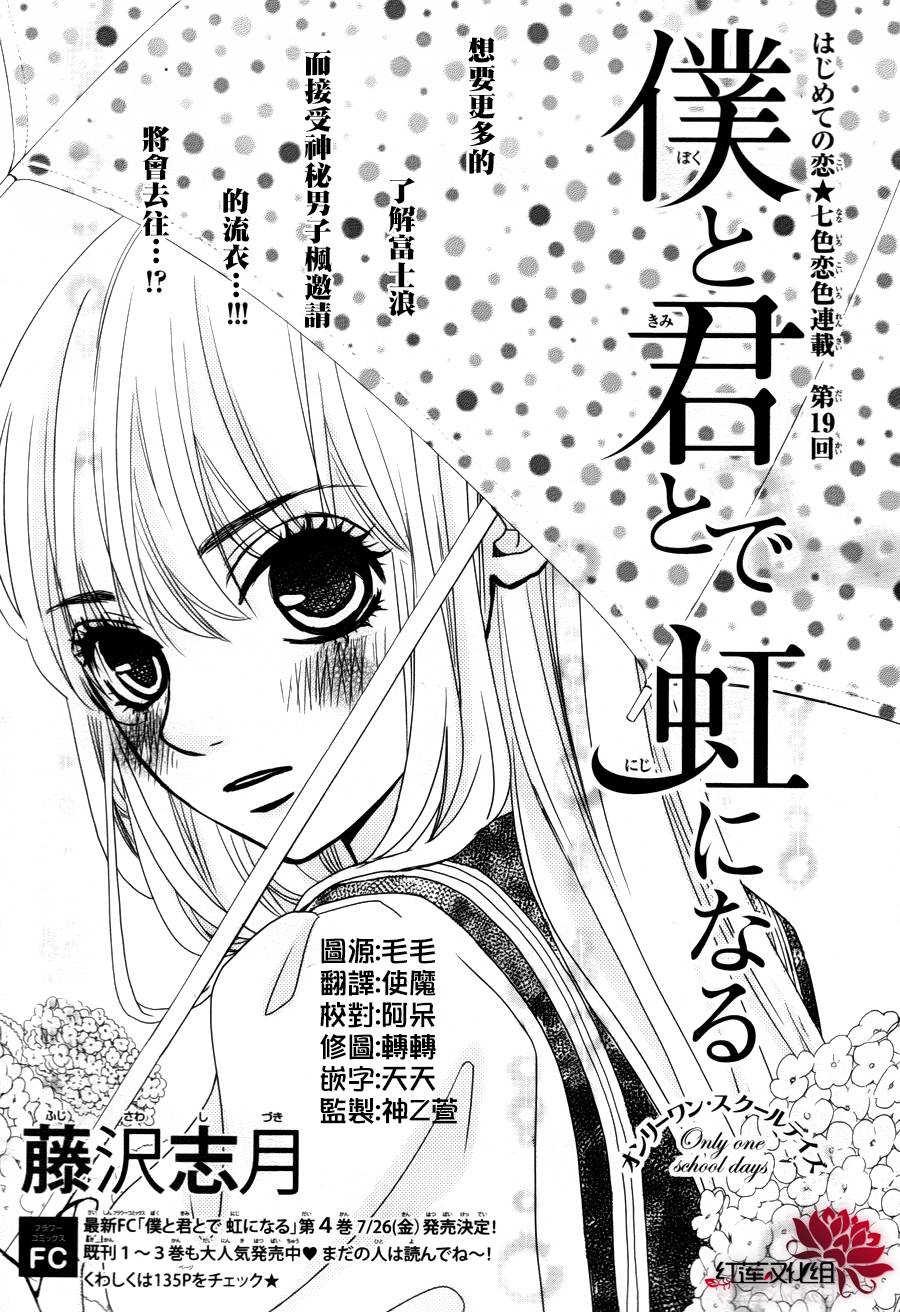 架起你我的彩虹第19话图