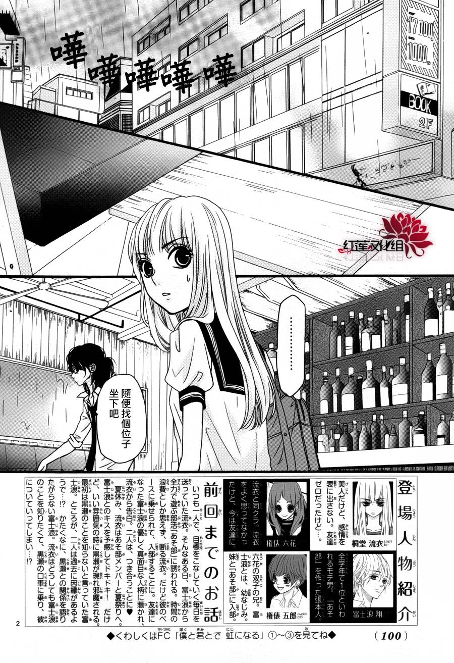 架起你我的彩虹第19话图