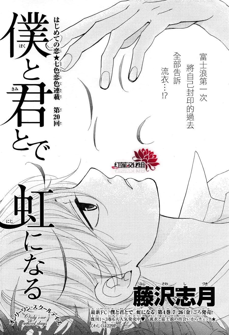 架起你我的彩虹第20话图