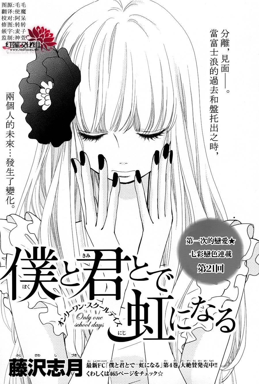 架起你我的彩虹第21话图