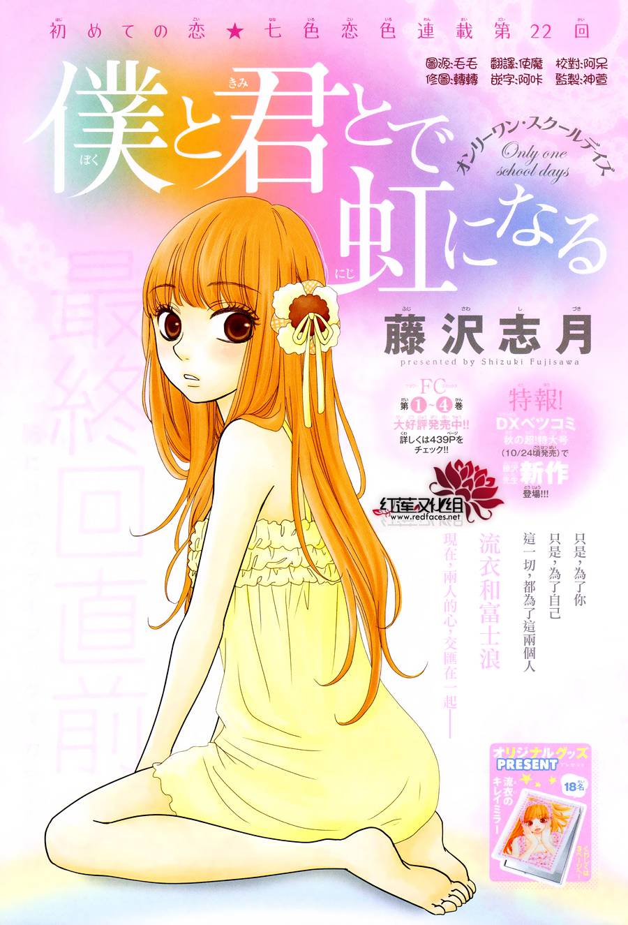 架起你我的彩虹第22话图