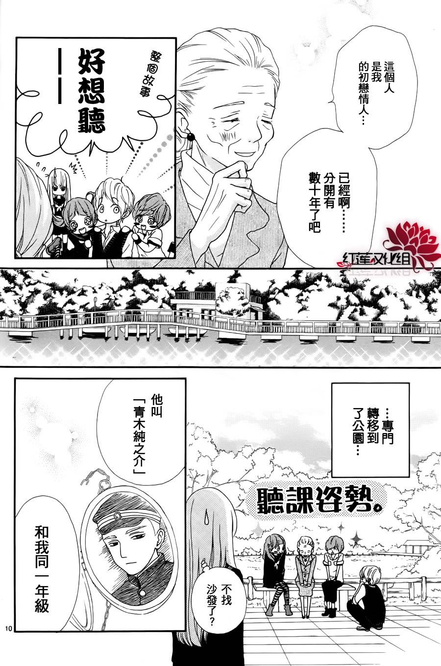 架起你我的彩虹第3话图
