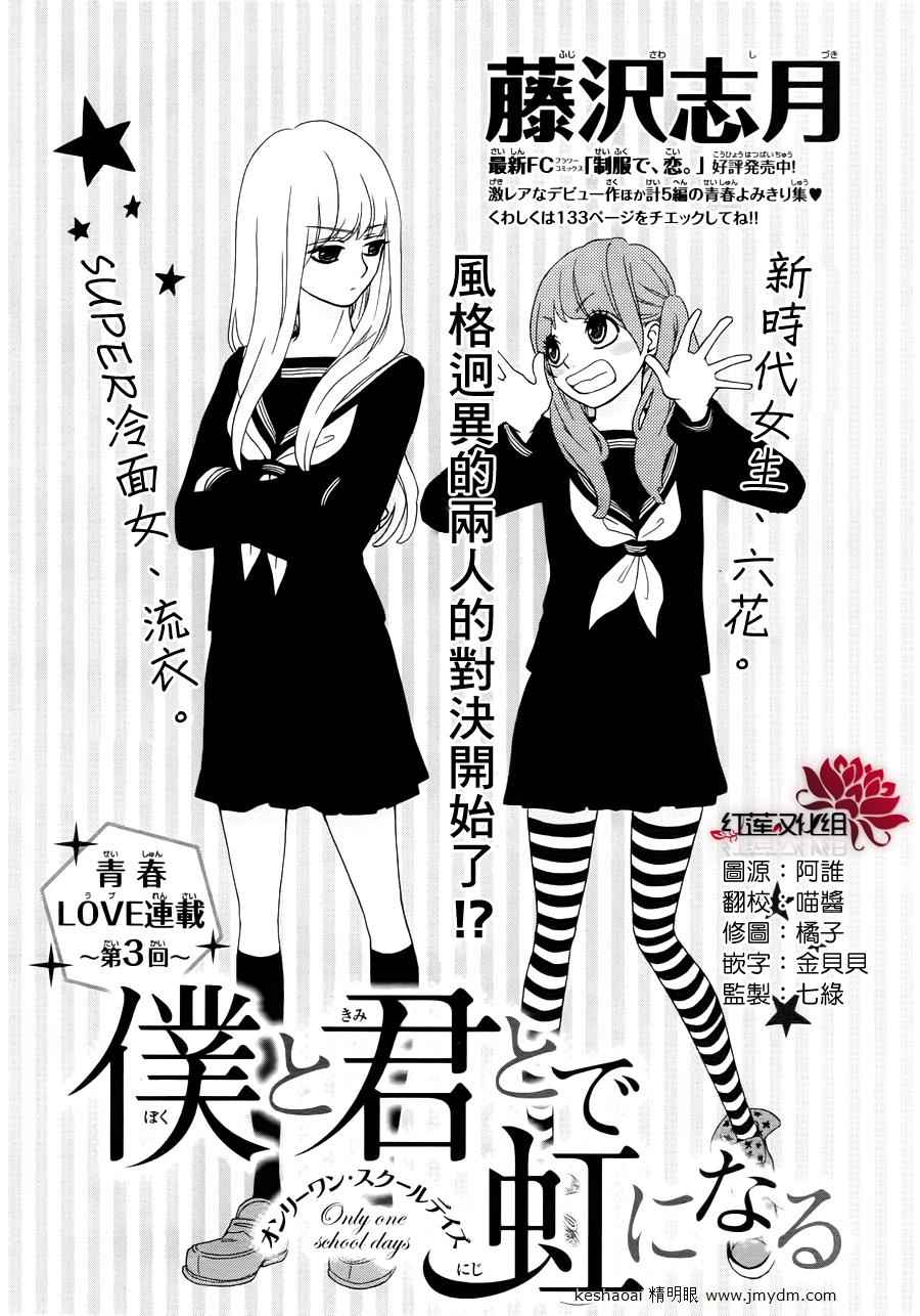 架起你我的彩虹第4话图