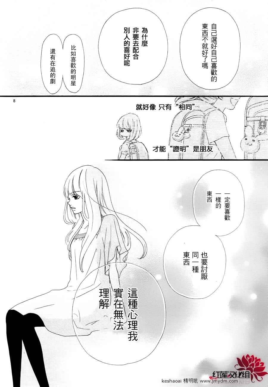 架起你我的彩虹第4话图