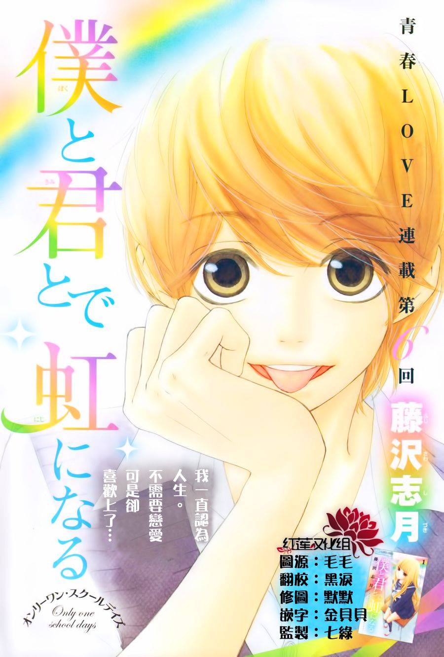 架起你我的彩虹第7话图