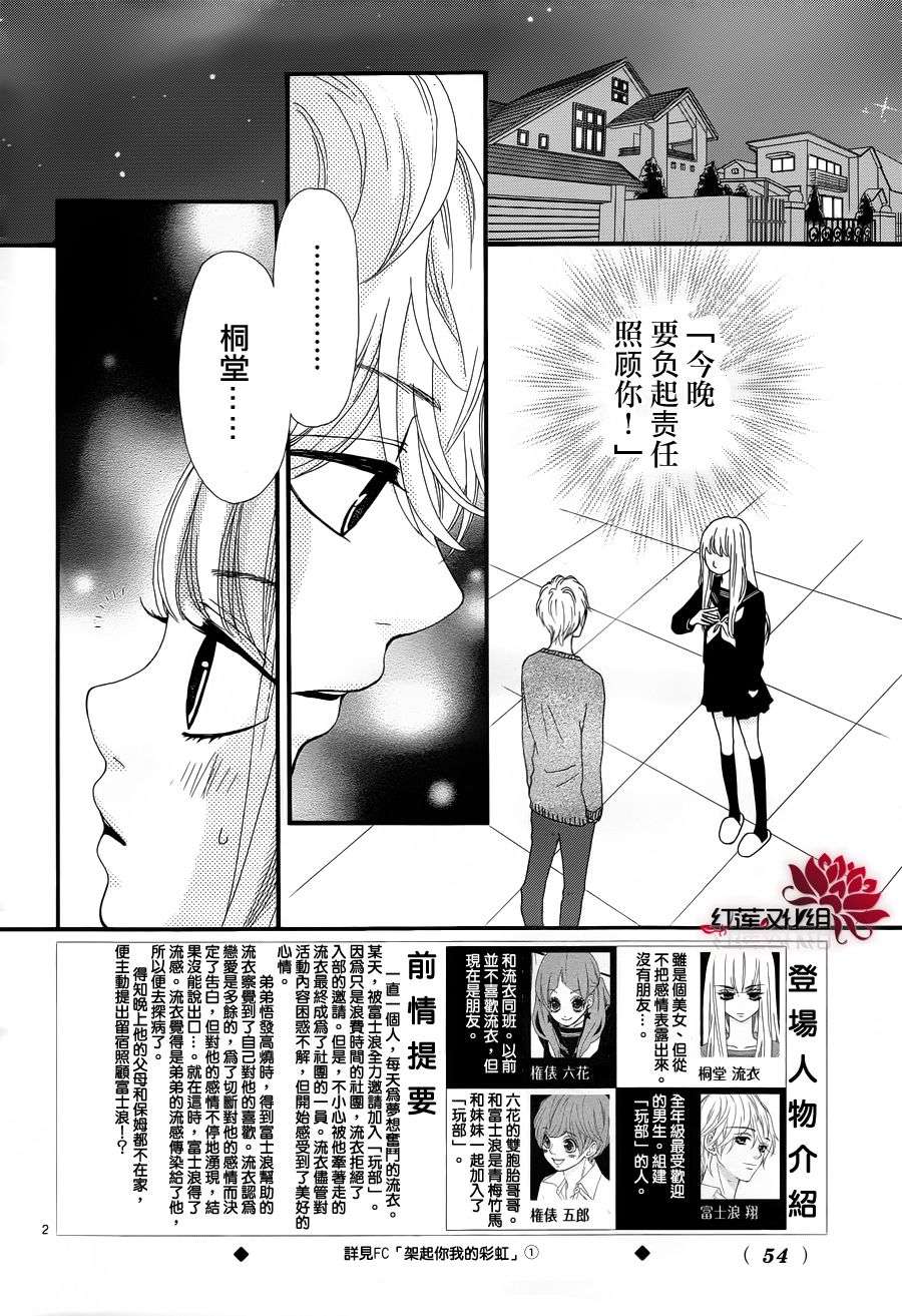 架起你我的彩虹第8话图