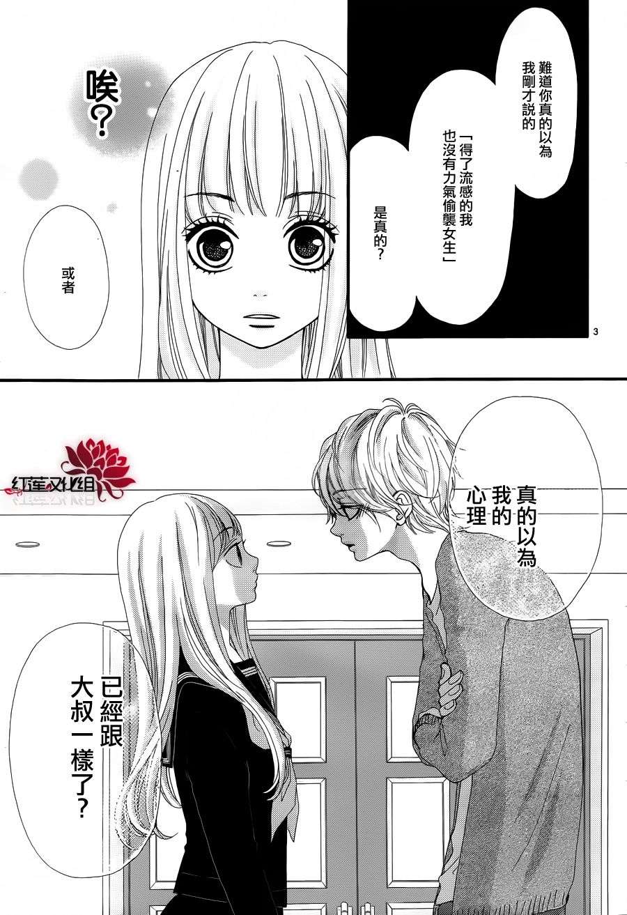 架起你我的彩虹第8话图