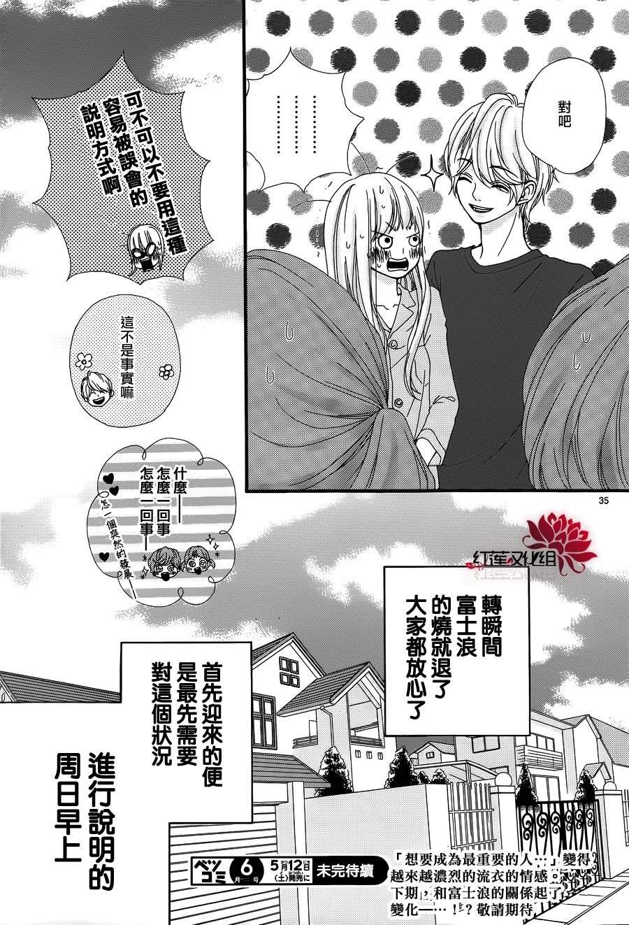 架起你我的彩虹第8话图