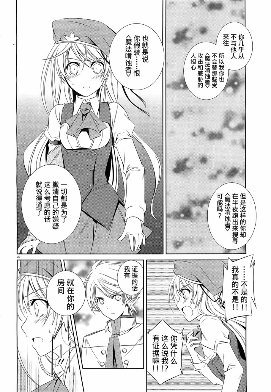 机巧少女第11话图