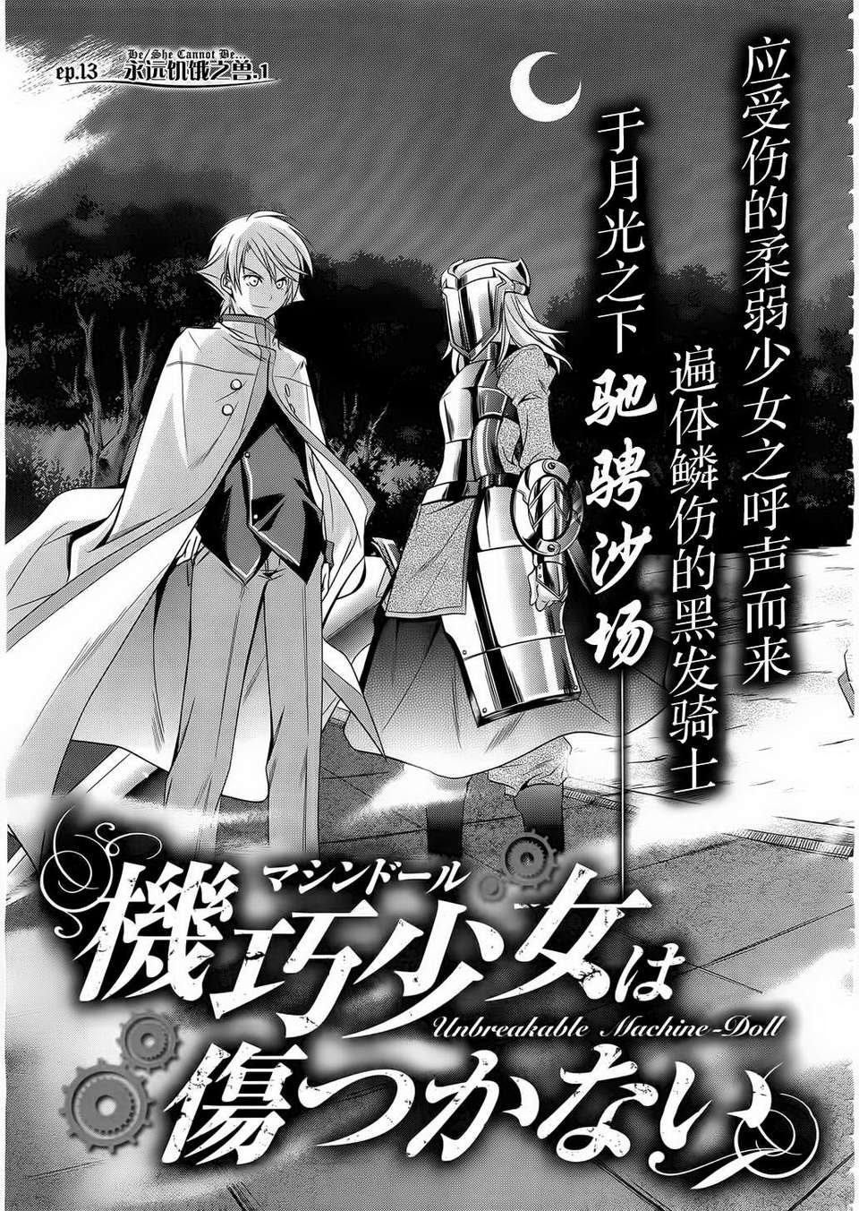 机巧少女第13话图