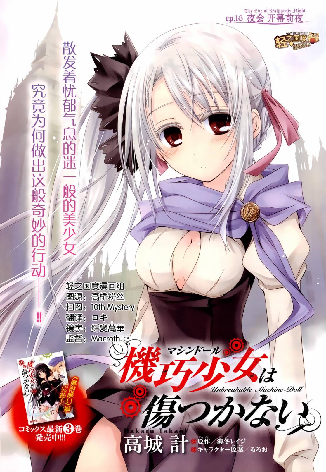 机巧少女第16话图