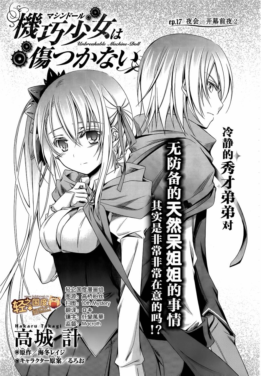 机巧少女第17话图