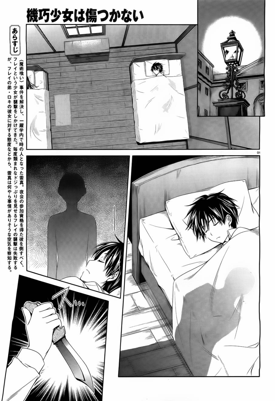 机巧少女第18话图