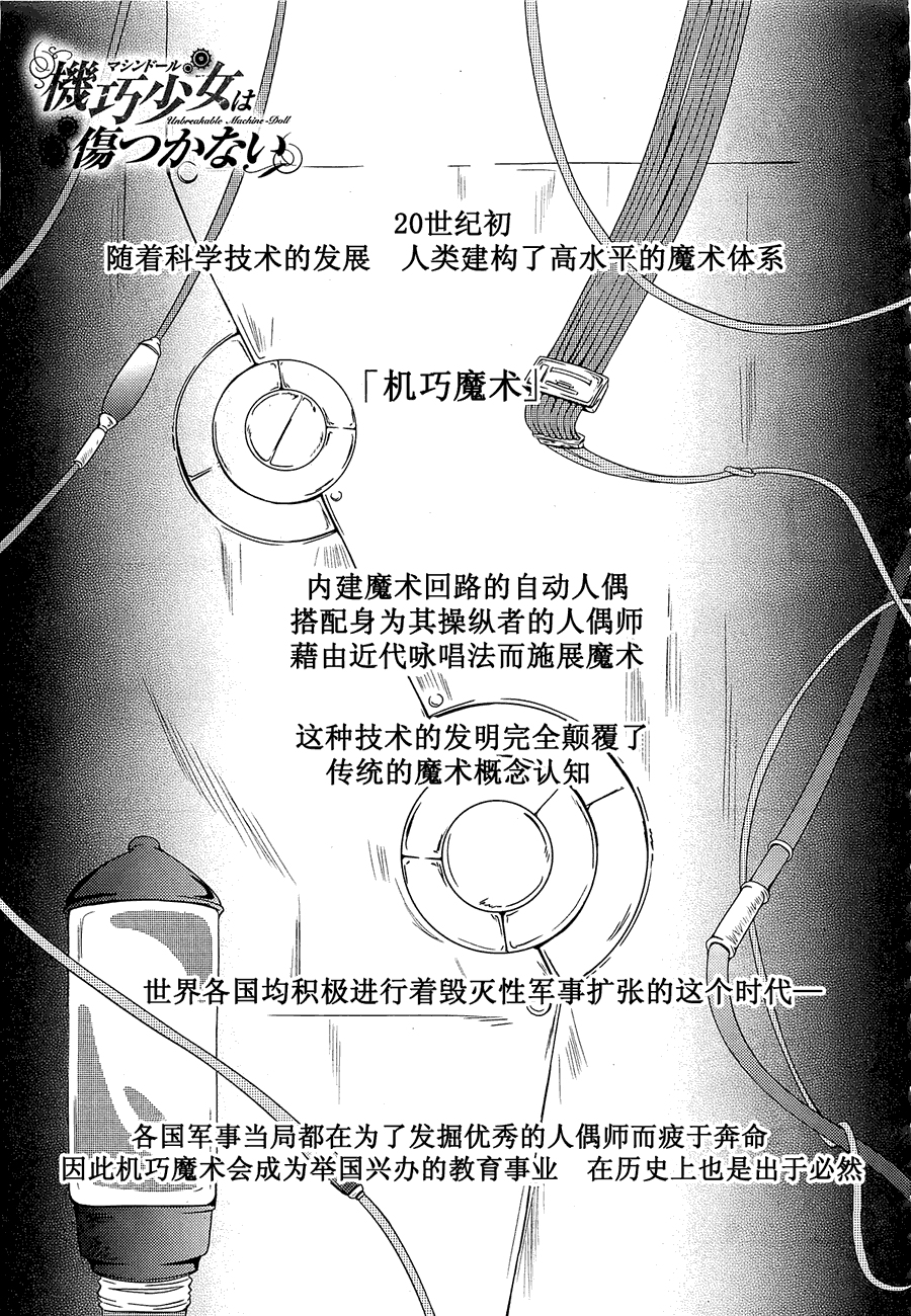 机巧少女第2话图