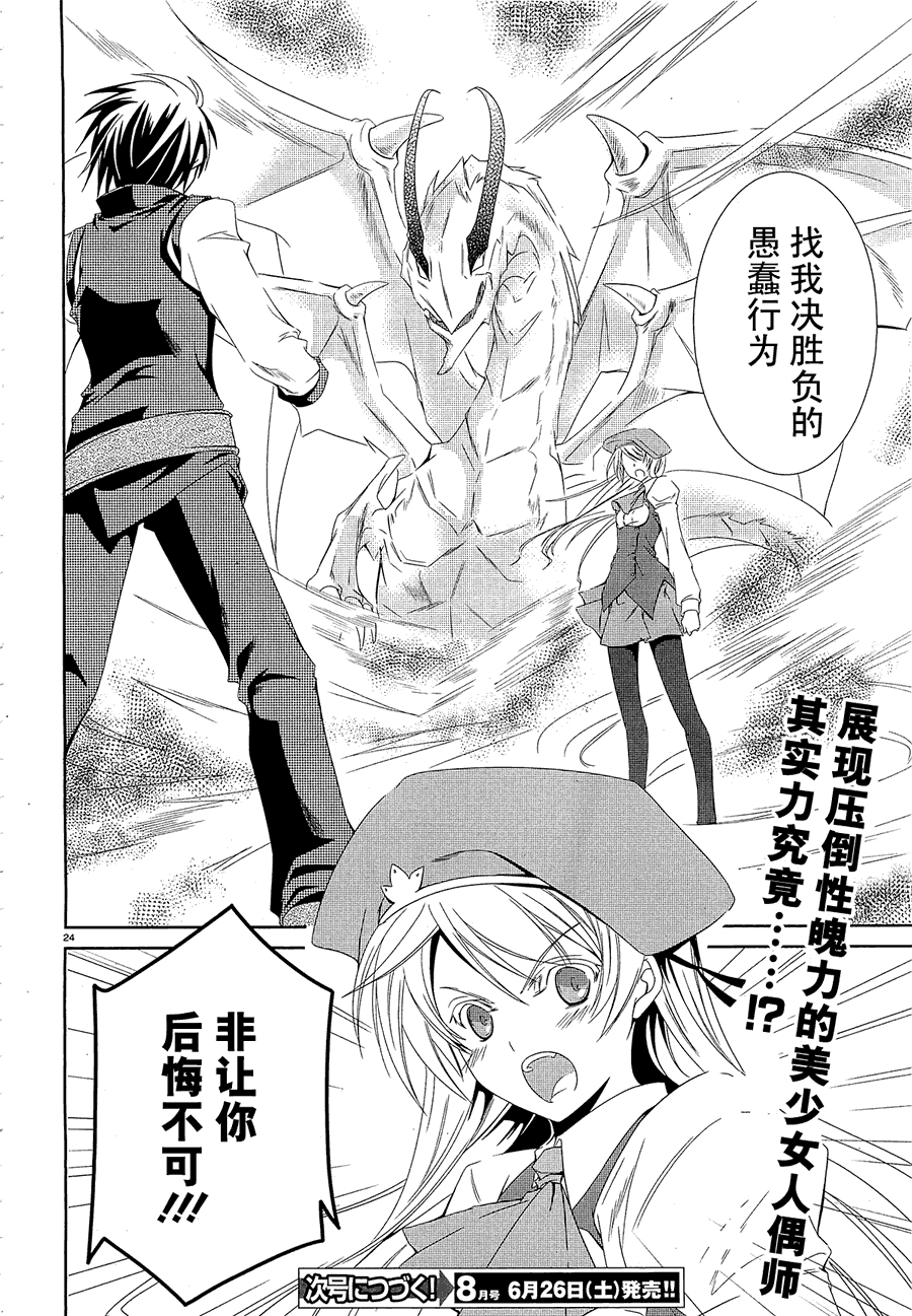 机巧少女第2话图