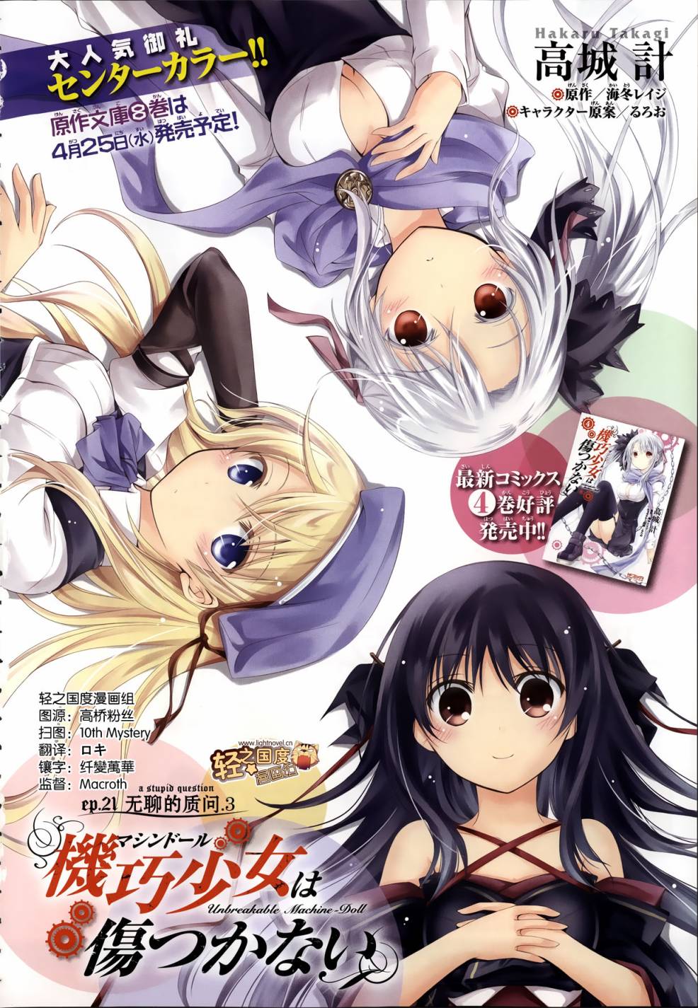 机巧少女第21话图
