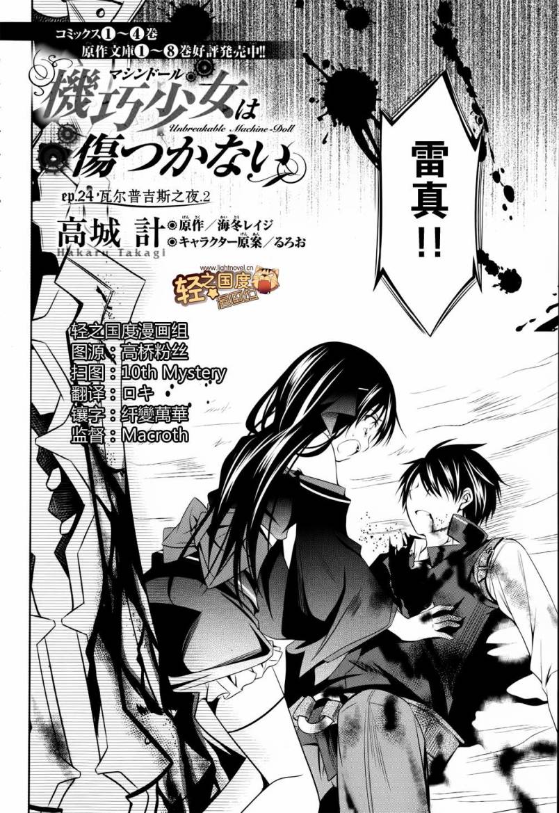 机巧少女第24话图