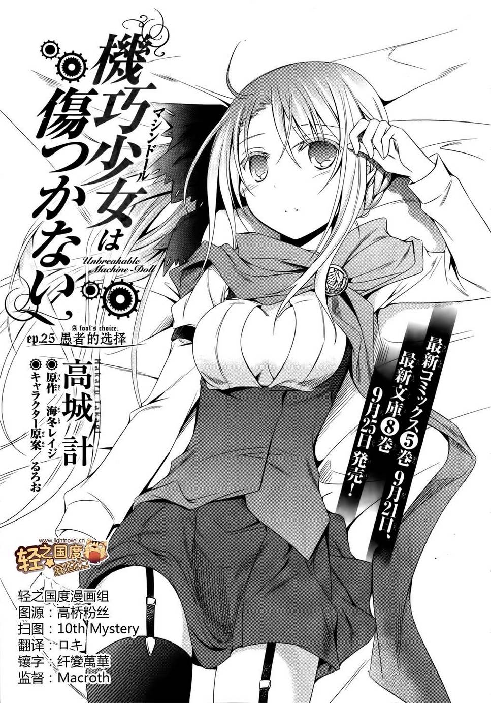 机巧少女第25话图