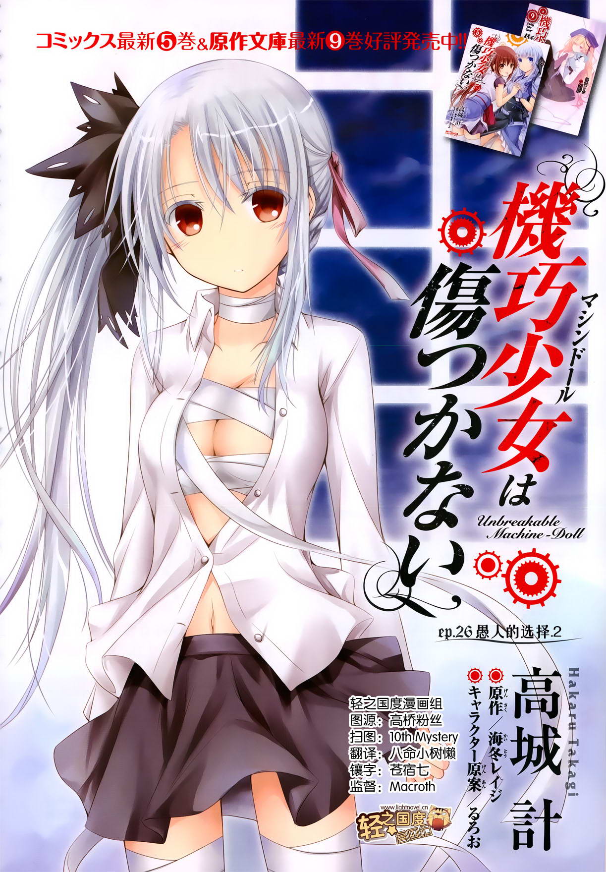 机巧少女第26话图