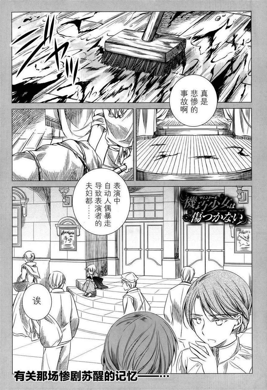 机巧少女第28话图