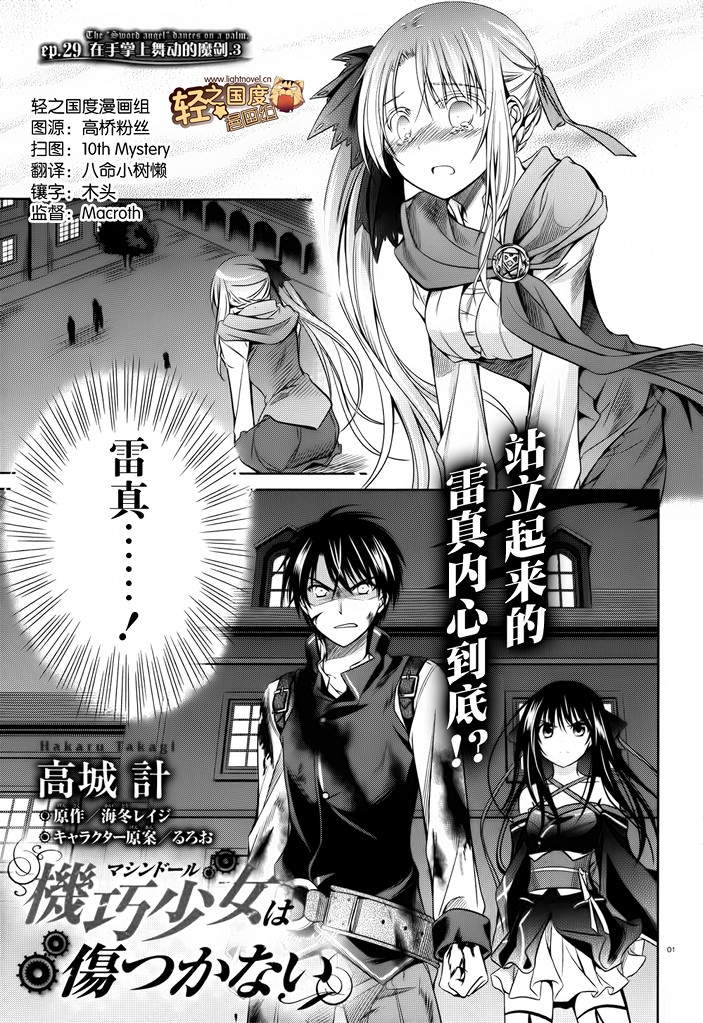 机巧少女第29话图