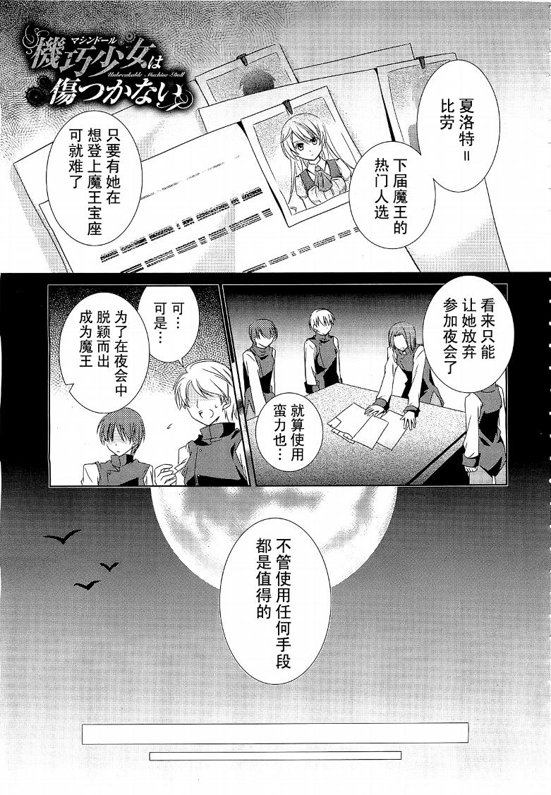 机巧少女第3话图