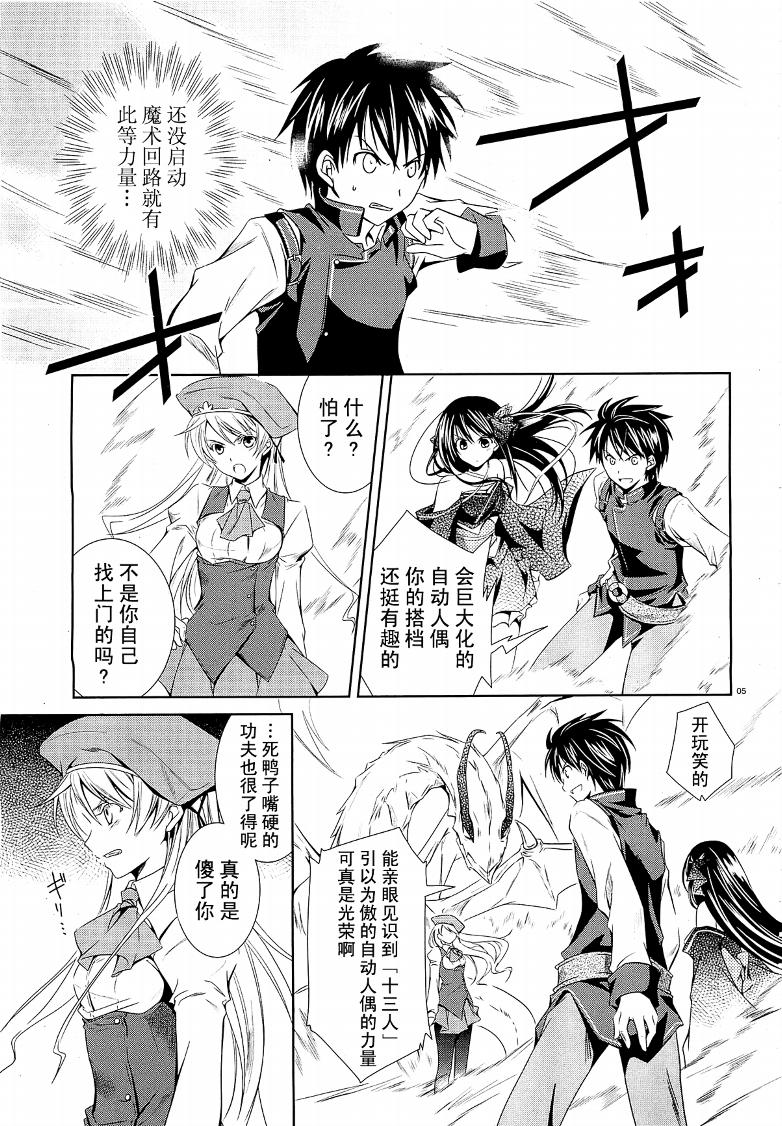 机巧少女第3话图