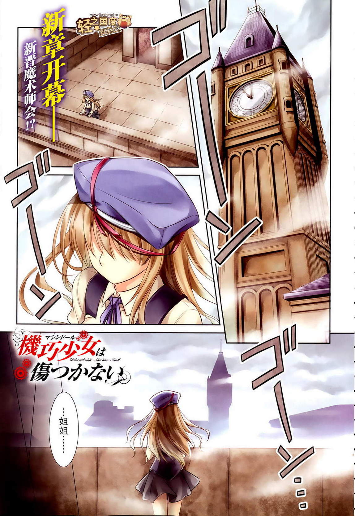 机巧少女第31话图