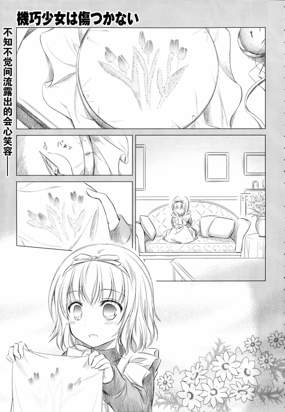 机巧少女第33话图