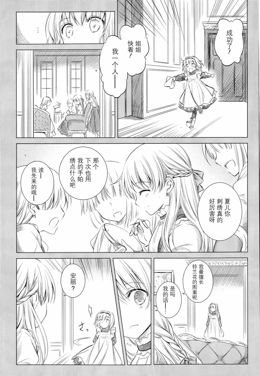 机巧少女第33话图