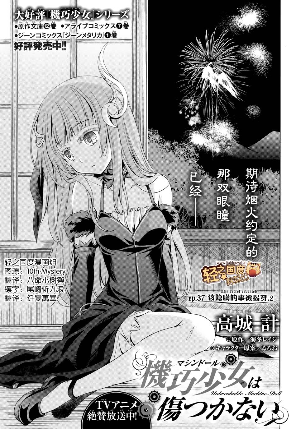 机巧少女第37话图