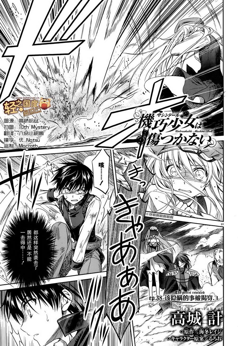 机巧少女第38话图