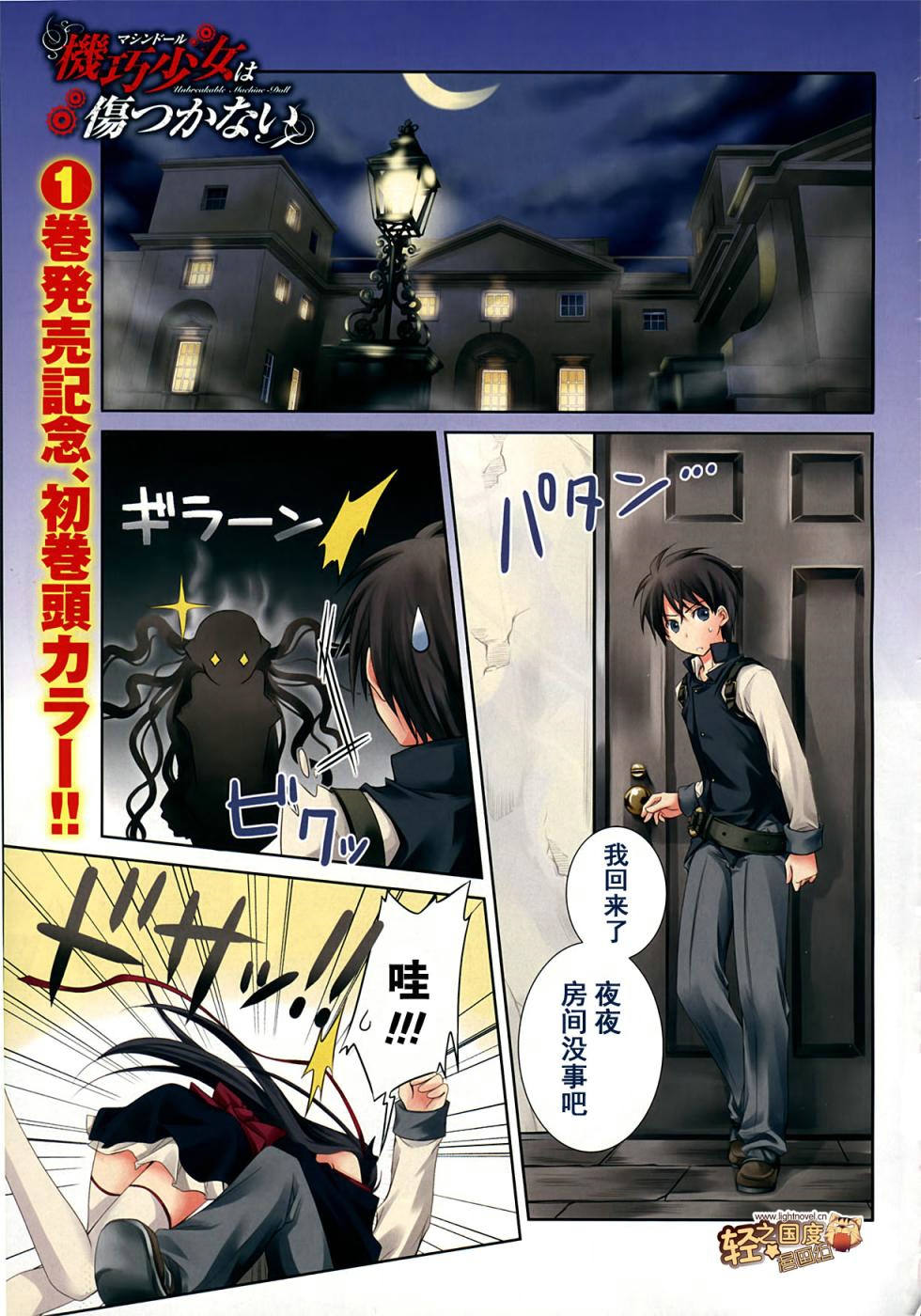 机巧少女第7话图