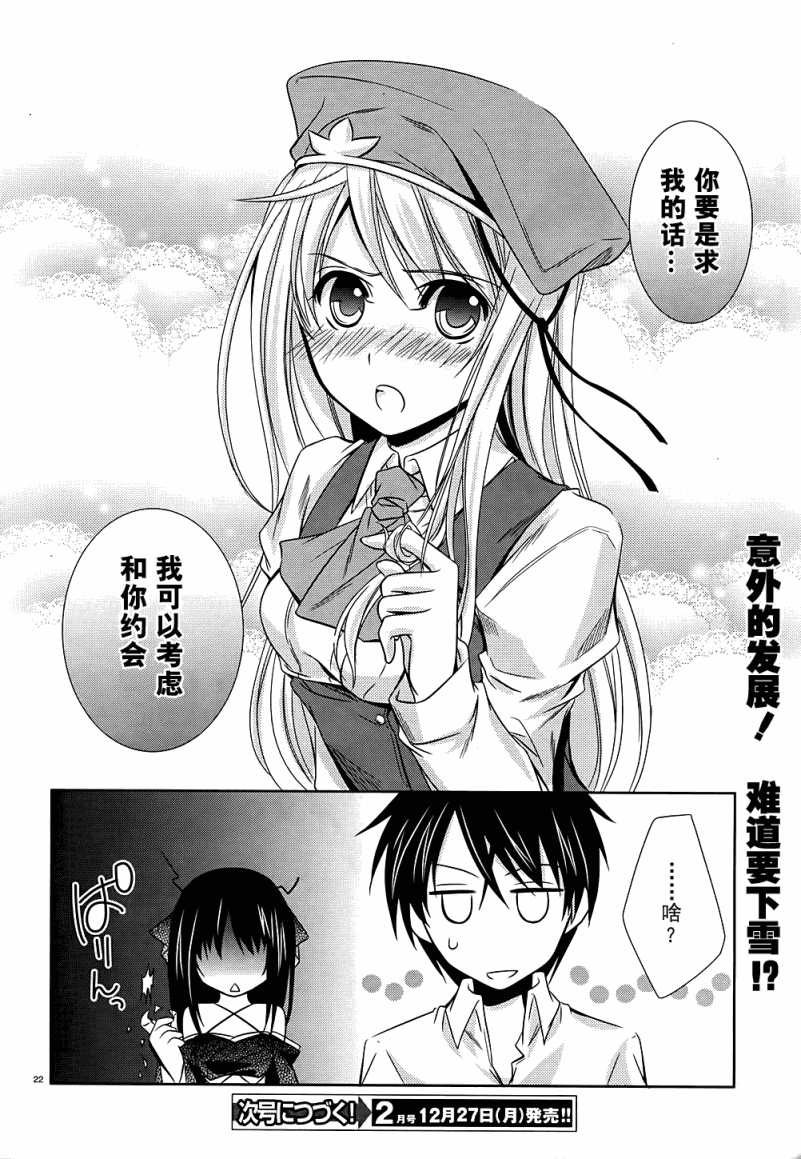 机巧少女第7话图