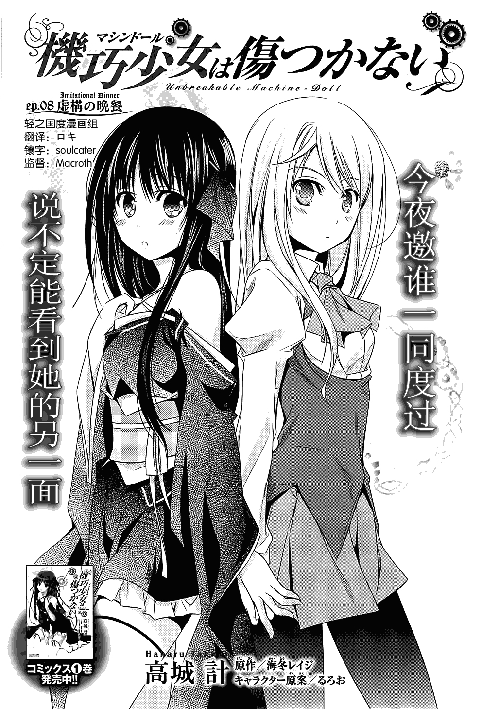 机巧少女第8话图