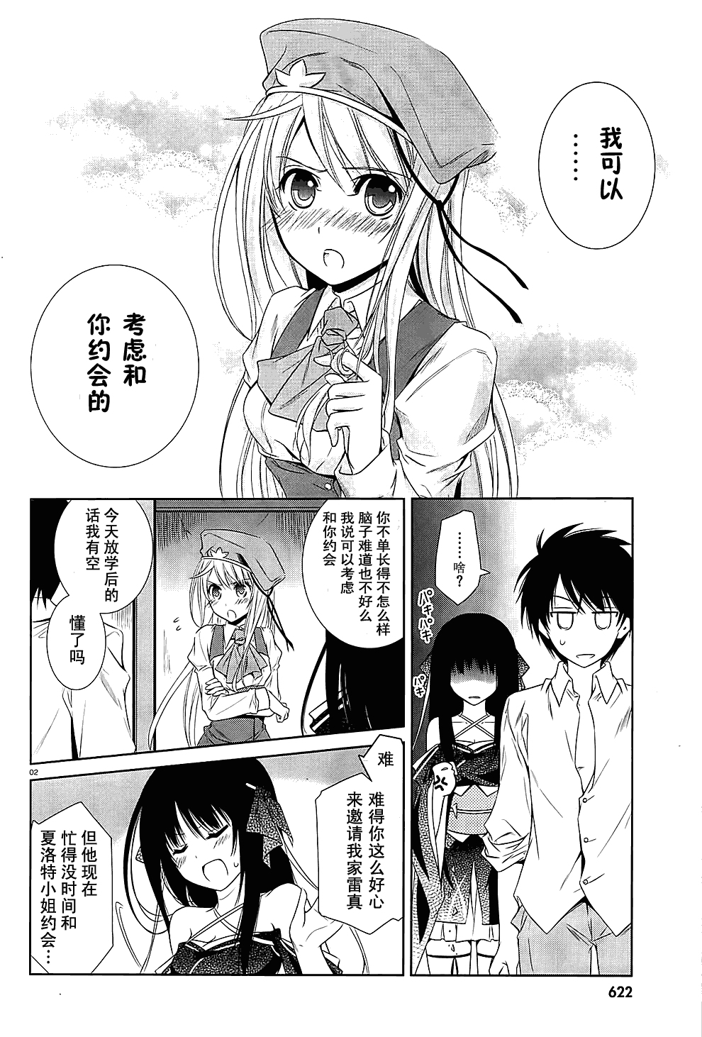 机巧少女第8话图