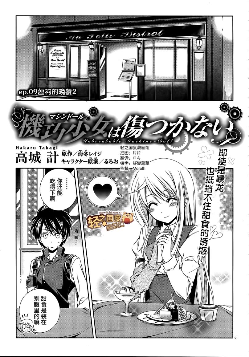 机巧少女第9话图