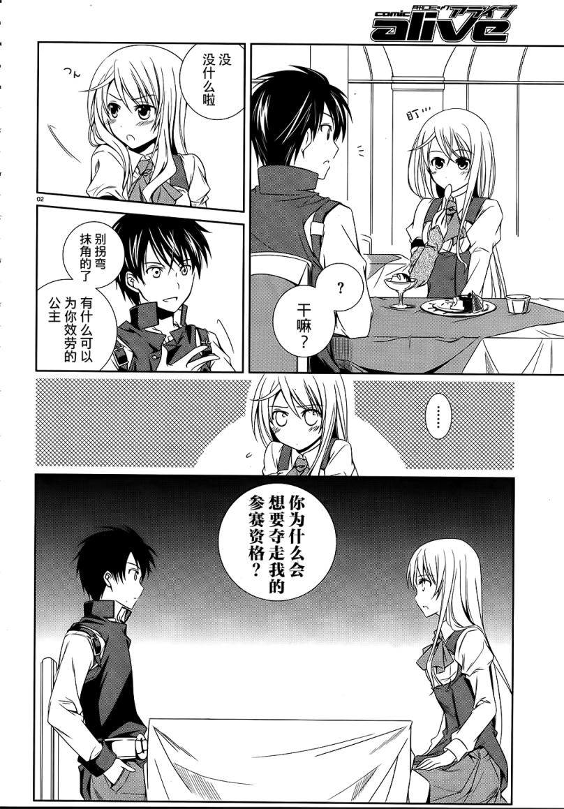 机巧少女第9话图