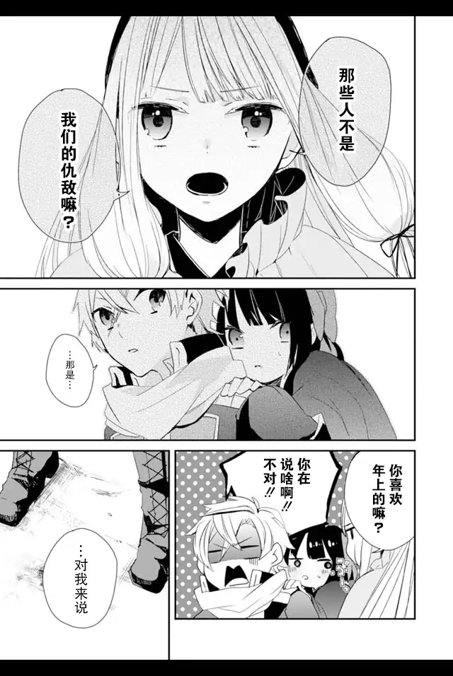 机巧少女不会受伤 Re:Acta-1第2卷图