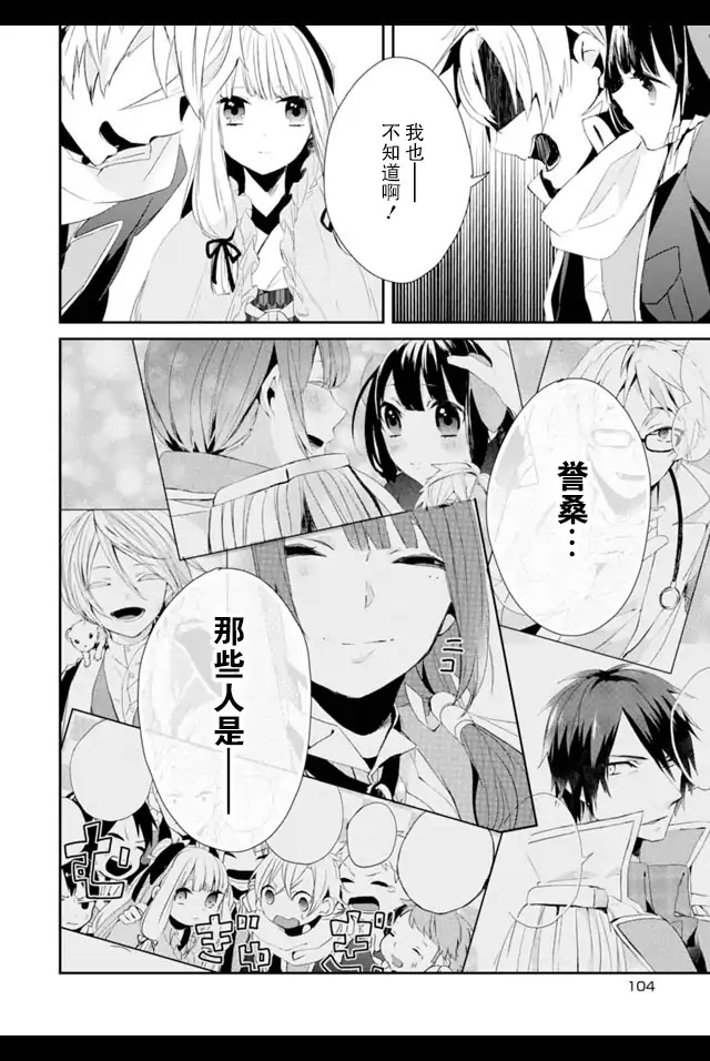 机巧少女不会受伤 Re:Acta-1第2卷图