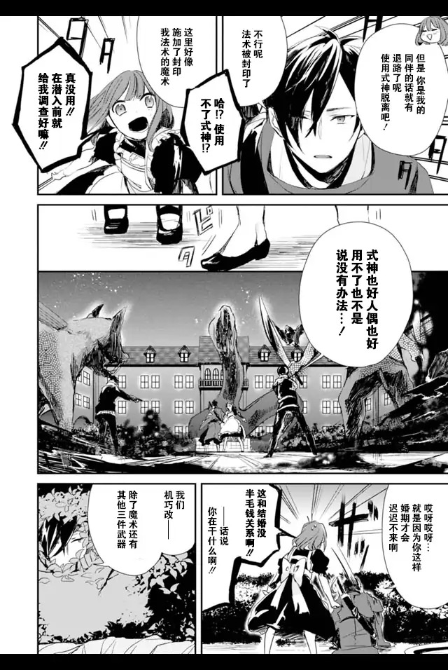 机巧少女不会受伤 Re:Acta-1第2卷图