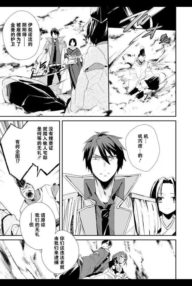 机巧少女不会受伤 Re:Acta-1第2卷图