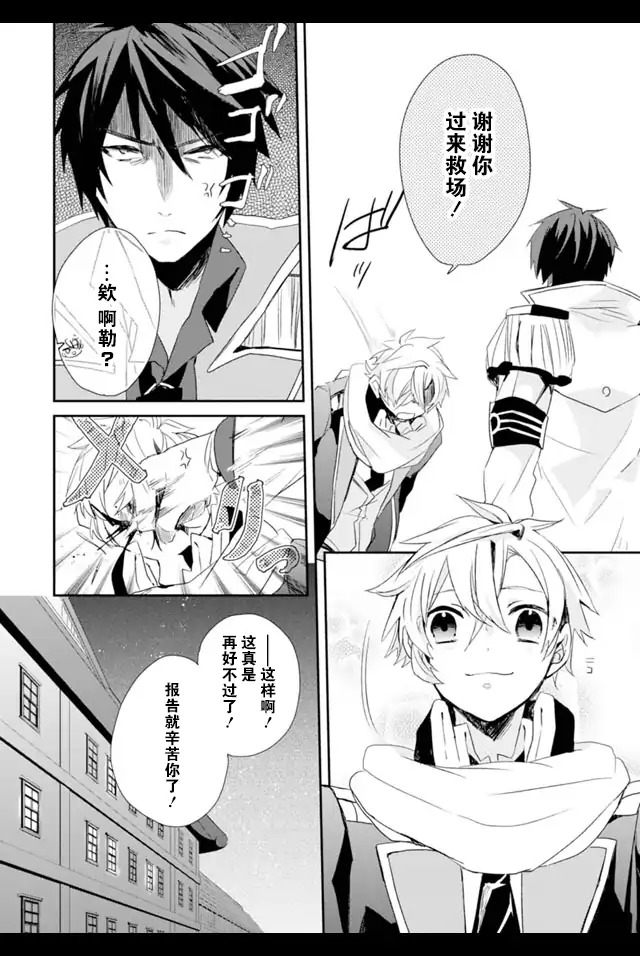 机巧少女不会受伤 Re:Acta-1第2卷图