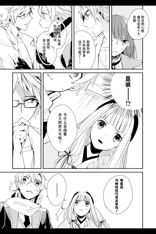 机巧少女不会受伤 Re:Acta-1第2卷图