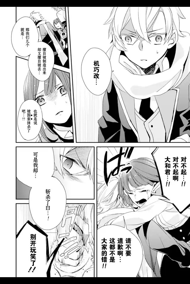 机巧少女不会受伤 Re:Acta-1第2卷图