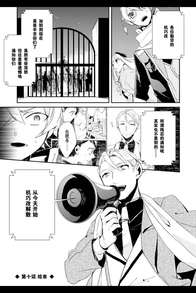 机巧少女不会受伤 Re:Acta-1第2卷图