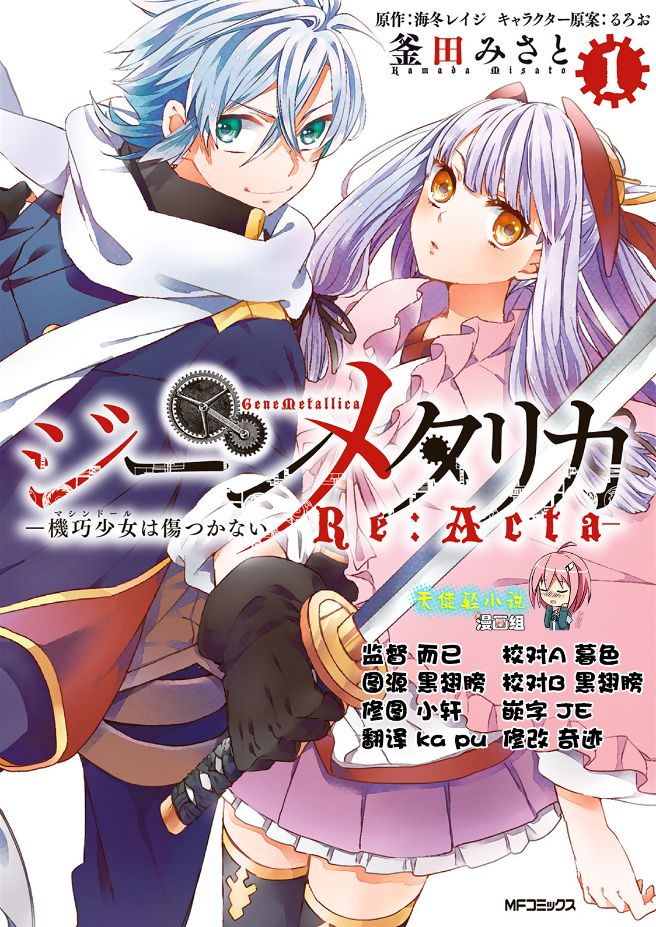 机巧少女不会受伤 Re:Acta-1第1话图