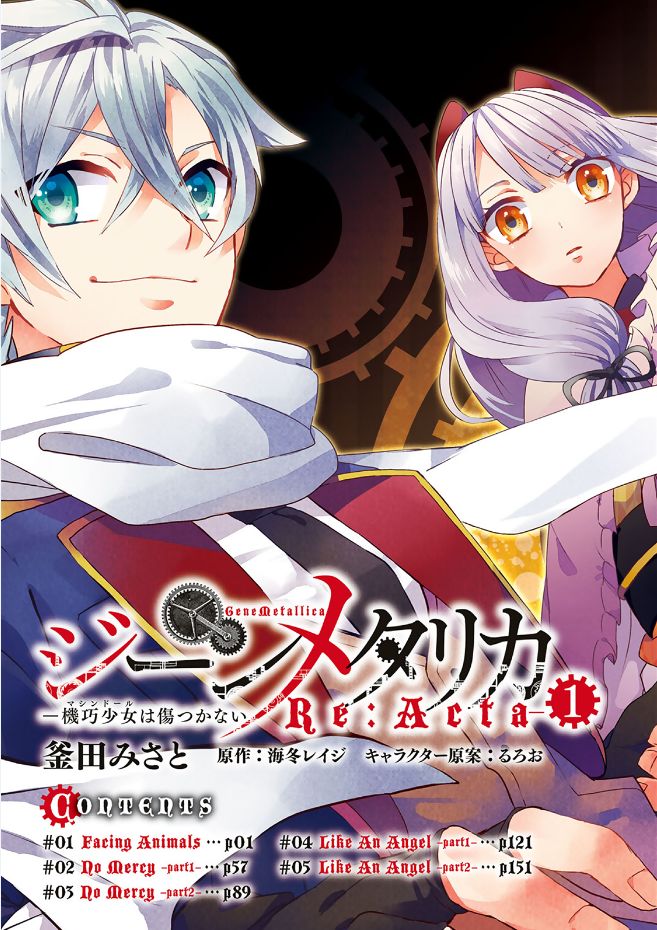 机巧少女不会受伤 Re:Acta-1第1话图