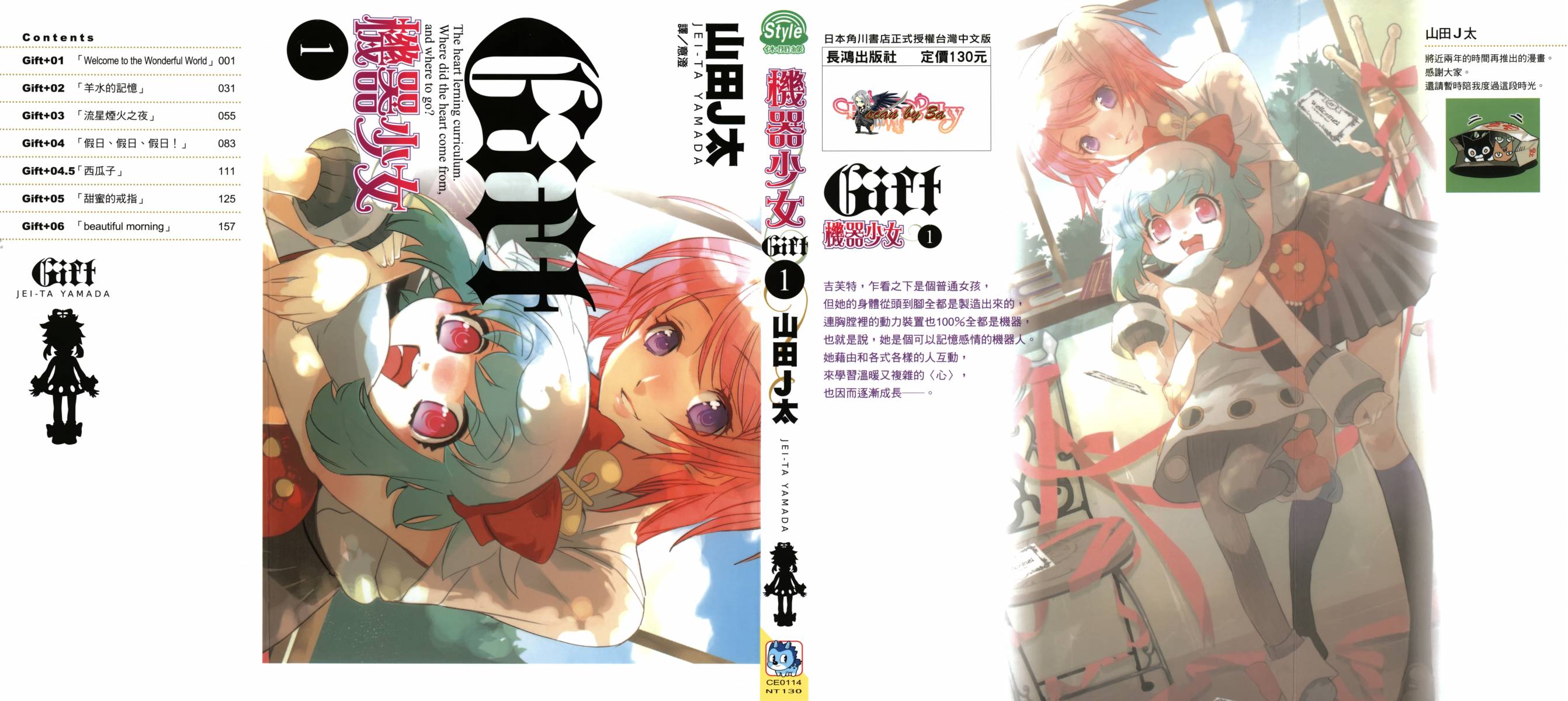 机器少女Gift第1卷图